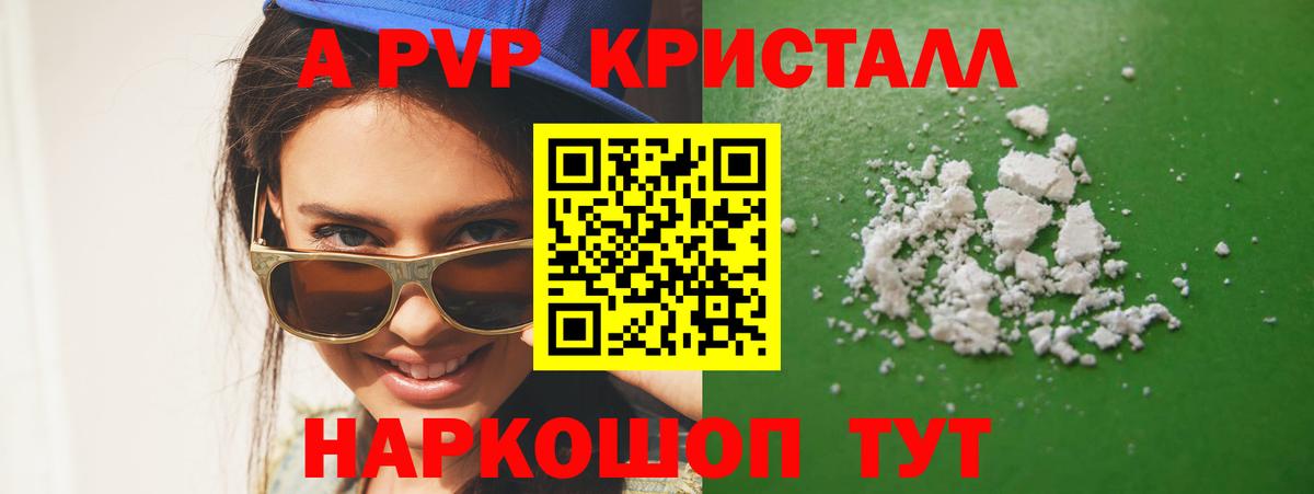 Alpha-PVP Соль Сосновоборск