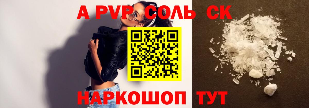Сосновоборск  Alpha-PVP СК КРИС  Вход с VPN  Alfa_PVP  A-PVP Crystall  Альфа ПВП крисы CK 