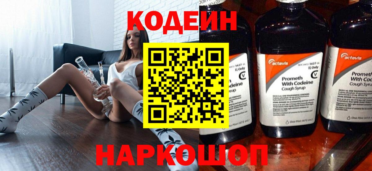 Кодеиновый сироп Lean напиток Lean (лин) Сосновоборск
