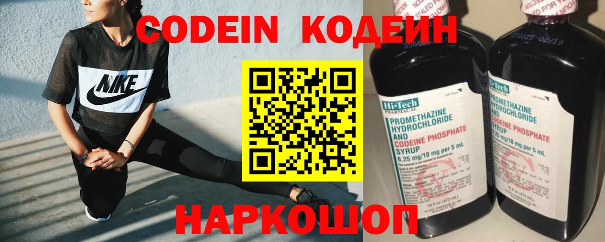 Кодеиновый сироп Lean напиток Lean (лин)  Вход с VPN  Сосновоборск  Кодеин Purple Drank 