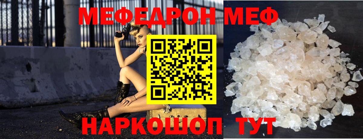 МЕФ кристаллы  Вход с VPN  МЯУ-МЯУ  Меф мяу мяу  Сосновоборск 